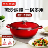 京东京造 珐琅锅 铸铁汤锅炖锅微压煮海鲜锅乔迁礼物 妈咪煲24cm渐变红