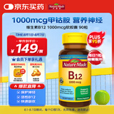 Nature Made天维美 维生素B12 1000mcg软胶囊90粒 甲钴胺修护神经 美国进口