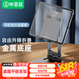 毕亚兹【金属双杆支撑加厚款】ipad支架平板支架桌面支撑架吃鸡追剧网课办公室伸缩折叠便携铝合金B45黑