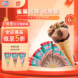 雀巢巧克力味甜筒冰淇淋雪糕73g*6支 冰激凌 0反式脂肪酸 脆筒工艺