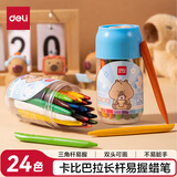 得力（deli）24色卡皮巴拉三角杆塑料蜡笔易拉罐造型不脏手双头可水洗儿童油画棒BL992-24美育工具