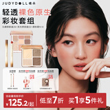橘朵彩妆口红高光修容盘眼影唇泥唇釉化妆品全套新手学生通勤套装礼物 【黄皮推荐】温柔淡颜天菜 5个