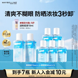美宝莲眼唇卸340ml套装(70ml*2+40ml*5)卸妆油卸妆水深层清洁生日礼物女
