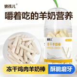 狼孩儿冻干羊奶棒40g羊奶鸡肉冻干幼猫成猫营养宠物零食