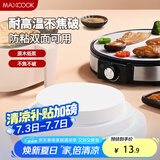 美厨（maxcook）硅油纸空气炸锅纸 烧烤烘焙纸蒸笼纸烤盘纸28cm 50张MCPJ4498