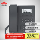 亿家通IP电话机座机 IP301 VOIP网络电话 呼叫中心话务电话 百兆网口双SIP账号可壁挂