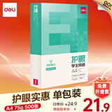 得力（deli）多功能学生护眼复印纸 单包草稿纸A4纸 草稿本素描纸空白画纸A5 儿童绘画纸 【护眼实惠单包装】75g足量500张-A4规格