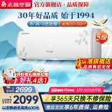 志高（CHIGO）空调壁挂式/挂机 单冷定频  新能效节能省电 2匹 五级能效 升级款