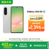 三星Samsung Galaxy A56 超薄机身5000万像素 5000mAh 拍照游戏手机 AI手机8GB+256GB 雅柔灰国家补贴