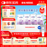 雀巢（Nestle） 超启能恩1段 婴幼儿乳蛋白部分水解配方奶粉 800g*4罐