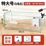 森森（SUNSUN） 乌龟缸带晒台家用桌面水陆缸超白玻璃龟缸龟缸养龟的专用缸 特大号龟缸80长+晒台+过滤器+灯