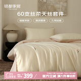 MIDO HOUSE铭都床上四件套60支兰精天丝床单床笠被套件-甜茉1.8m床单款