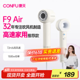 康夫（CONFU）高速电吹风机女士生日礼物家用大功率吹头发大风力负离子护发便携吹风筒F9 Air暖白