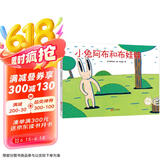 宫西达也精装绘本：小兔阿布和布娃娃（谦让可爱的布娃娃，开启一段新友情）