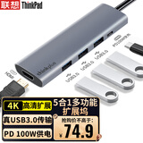 ThinkPad联想 Type-C扩展坞 USB3.0分线器 USB-C转HDMI转接头 PD快充转换器 苹果华为笔记本拓展坞 LC06-T