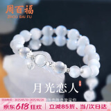 周百福银月光恋人手链女水晶手串手环生日送女友礼物女生