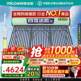四季沐歌（MICOE）飞享国家补贴太阳能热水器家用 免费升级大容量36管290L 防冻光电两用自动上水 电加热 一级能效