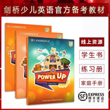 剑桥少儿英语Power up教材1 2 3 4 5 6级预备级starter 剑桥小学英语教材YLE 剑桥进口原版等级考试备考书 power up 2级课本+练习册+家长手册