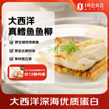 1号会员店 真鳕鱼块鱼柳儿童鳕鱼 带皮去刺宝宝辅食海鲜水产 净重600g/袋 