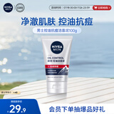 妮维雅（NIVEA）男士新升级【祛痘】洁面100g洗面奶护肤控油改善痘肌水杨酸青少年