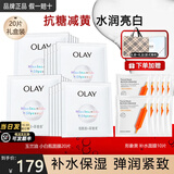 玉兰油（OLAY）面膜女美白抗糖小白瓶烟酰胺精华亮肤补水保湿紧致护肤品女友礼物 【推荐】美白面膜20片+补水10片