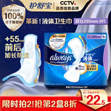 护舒宝液体卫生巾9片超长295mm量多日用超薄进口姨妈巾无感保护