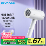 飞科（FLYCO）负离子电吹风机家用便携速干冷热风大功率吹风筒FH6276