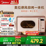 美的（Midea）小滋味微波炉烤箱一体机小型家用微波炉光波加热一级能效平板变频复古美拉德风C1G2