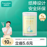 全棉时代婴儿棉签护理掏耳棉签棉棒细轴棉棒耳孔清洁棉签肚脐200支/1筒