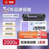莱盛Q2612A易加粉硒鼓 适用惠普HP1010 1015 1018 1020 1022 M3015 3020佳能2900 MF4010 4680墨盒12a粉盒