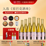 天塞酒庄新疆酒 星巴克酒单 精选霞多丽干白葡萄酒礼盒整箱750ml 聚餐送礼 整箱装(750ml*6)原箱发货