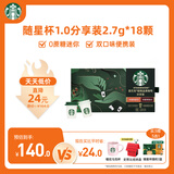 星巴克（Starbucks）随星杯1.0系列 双口味0糖0脂便携速溶 超精品冻干黑咖啡2.7g*18颗
