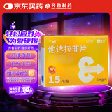 千威 他达拉非片 5mg*15片*2盒装 神度 齐鲁 男科用药 赠疗效险