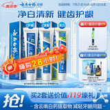 云南白药牙膏经典人气护口套装祛渍护龈亮白清新口气成人牙膏3支共555g