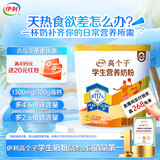 伊利高个子学生营养奶粉400g 高中生 学生奶粉 牛磺酸 高钙高锌高铁