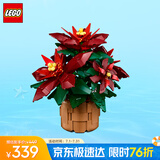 乐高（LEGO）积木拼装10370 一品红永生花男孩女孩玩具生日礼物