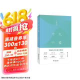 作文六要 朱永新、莫言、王安忆、曹文轩、窦桂梅、马爱农联合推荐，文学大师王鼎钧讲给青少年的写作课 学生 小学 中学 语文 作文 阅读 学习