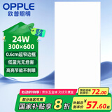 欧普照明（OPPLE）LED集成吊顶平板灯扣板灯超薄【300*600 24w 白光5700k】