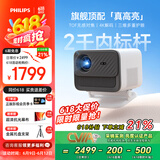 飞利浦（PHILIPS）NeoPix 545投影仪家用 高清家庭影院电视办公游戏投影机（无感自动对焦 全封闭式光机 超清画质 ）