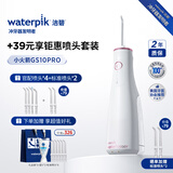 洁碧（Waterpik）GS10pro玫瑰金冲牙器+标准喷头2支