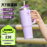 特百惠（Tupperware）大T保温杯1.1L大容量夏季便携咖啡杯双饮男女水杯子带把手 冰沙紫