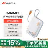 魅族（MEIZU）PANDAER 35W自带线移动电源白金独角兽 10000mAh多协议快充 可挂式充电线可登机 适用苹果华为小米