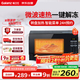 格兰仕（Galanz）微波炉 家用小型20升 360°转盘加热 24H预约 智能菜单 营养解冻 薄膜按键一键操作S20