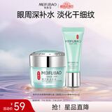 美肤宝精萃舒润眼霜特惠礼装（眼霜20ml眼精华15ml）改善眼纹护肤品