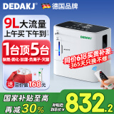 DEDAKJ德国家用制氧机吸氧机老人氧气机呼吸制氧雾化一体机便携十大牌子 【爆售10万】1-9L可调+雾化+灭箘+轻音+遥控