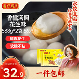 湾仔码头香糯花生汤圆538g*2袋 56只汤圆元宵早餐点心速冻生鲜食品