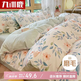 九洲鹿磨毛被套单人150x200单件秋冬季学生宿舍床上单被罩 树影婆娑