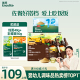 英氏有机核桃油110m儿童有机酱油110ml婴幼儿肝粉54g调味料组合装辅食