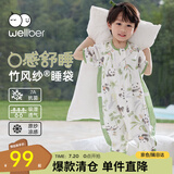 威尔贝鲁（WELLBER）婴儿睡袋前4后2儿童竹棉纱布分腿睡衣宝宝夏季防惊跳包被 熊猫L