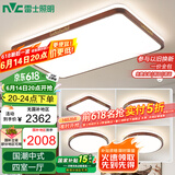 雷士（NVC）LED吸顶灯客厅灯卧室灯木艺复古国潮灯具新中式套餐包安装